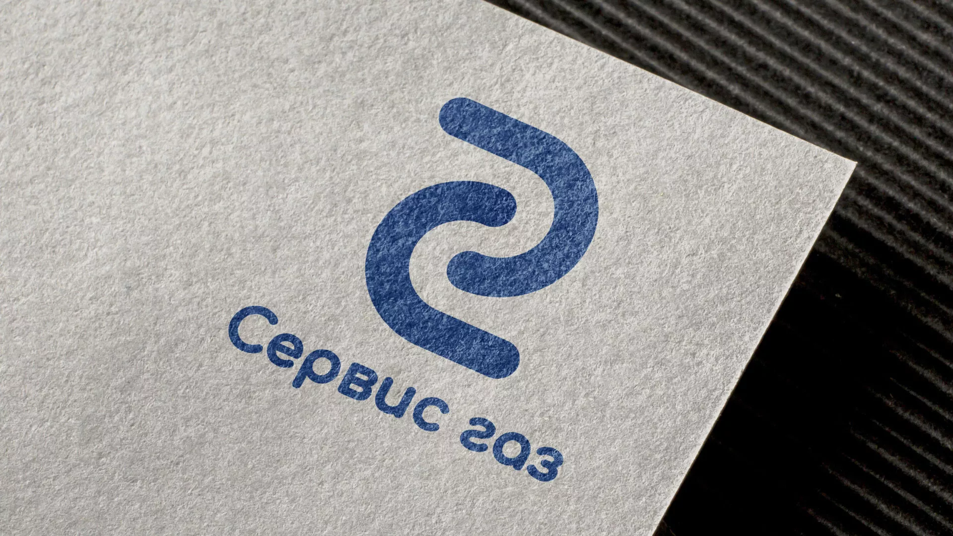 Разработка логотипа «Сервис газ» в Белореченске
